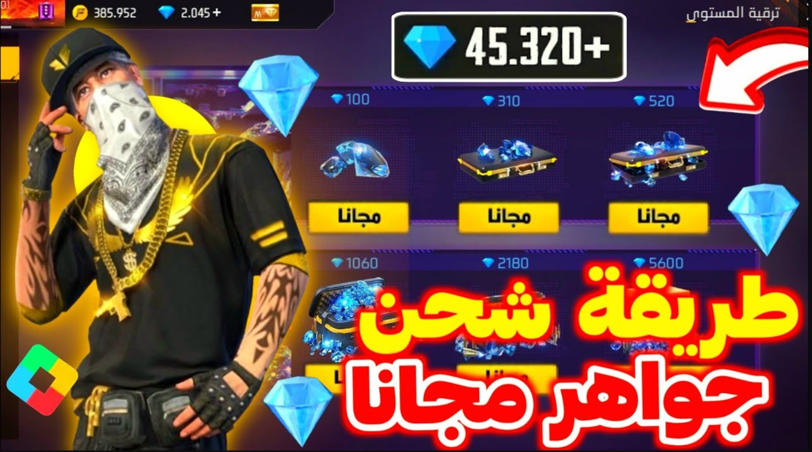 شحن جواهر فري فاير