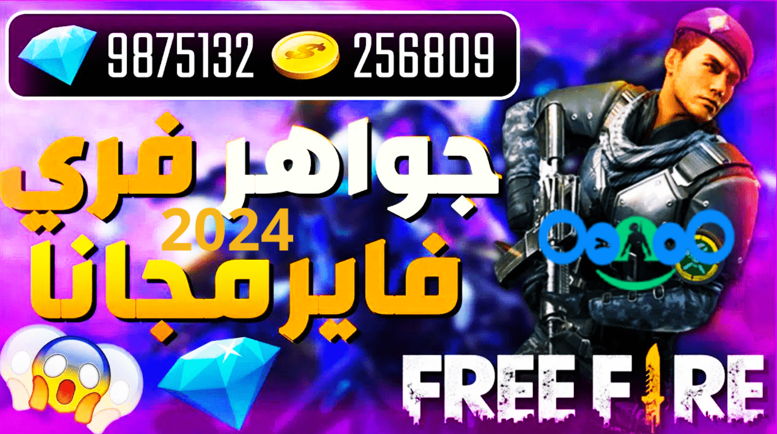 شحن جواهر فري فاير