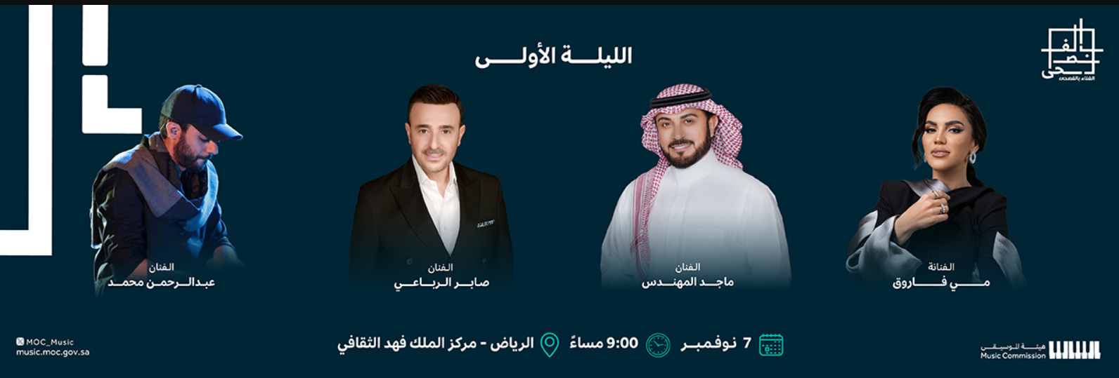 أسعار تذاكر مهرجان الغناء بالفصحى في السعودية