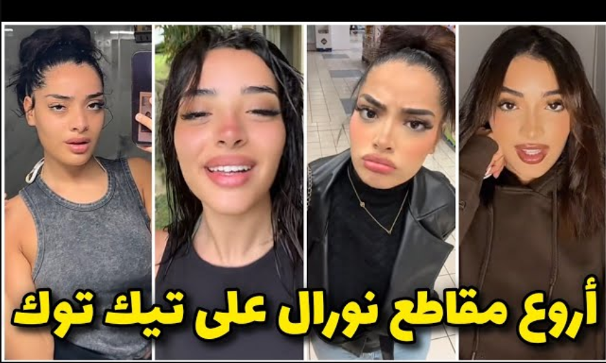 فيديو نورال تيك توك