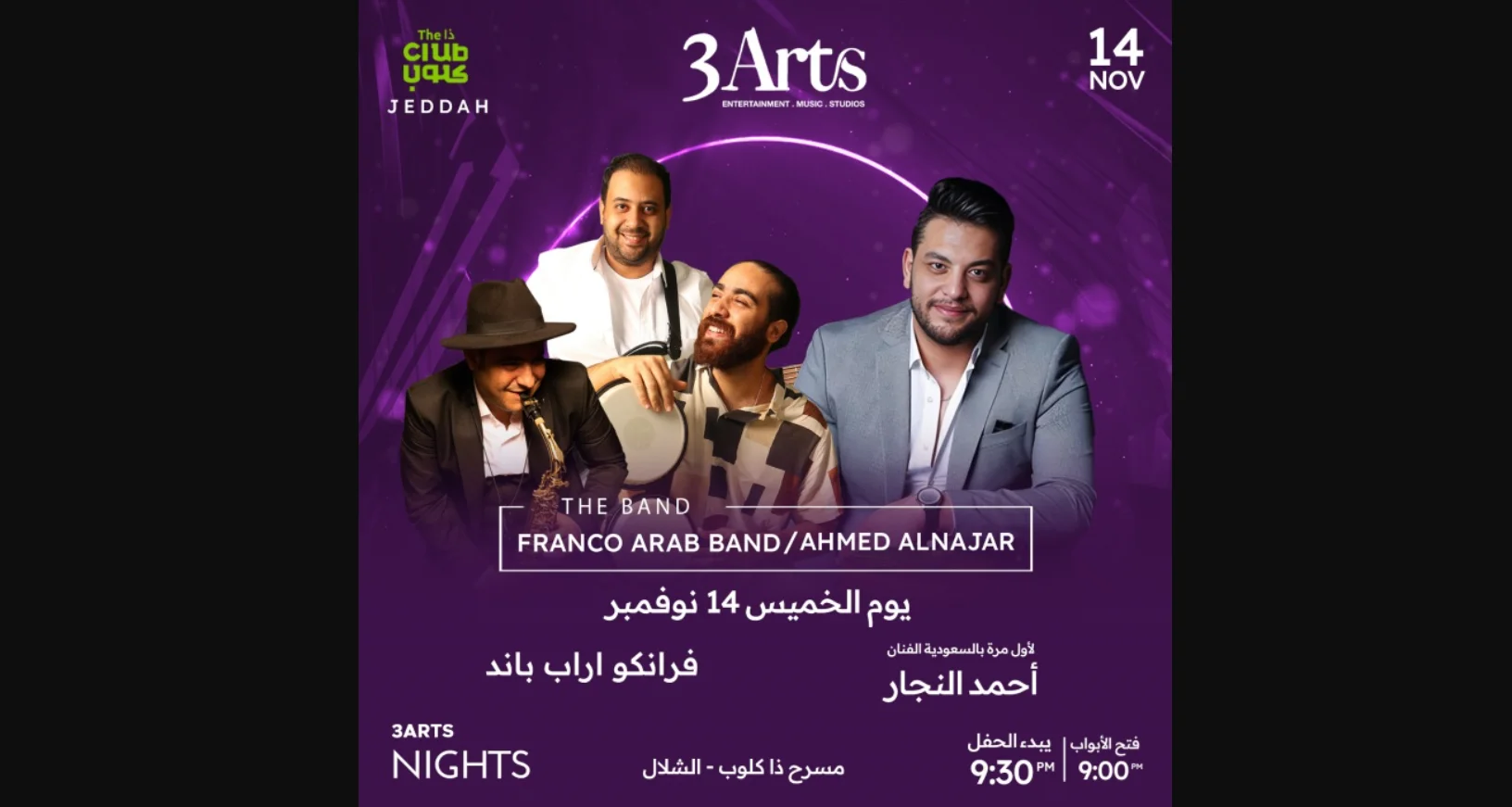 موقع حجز تذاكر حفلة فرانكو أراب باند في جدة