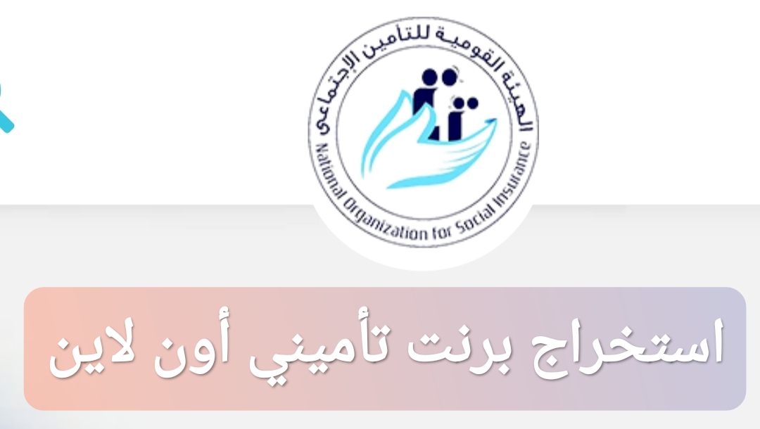 استخراج برنت تأميني أون لاين