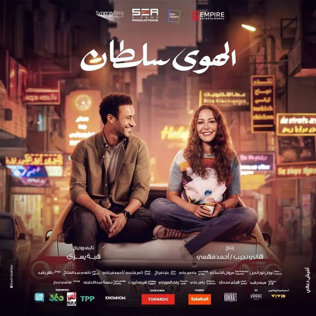 إيرادات فيلم الهوى سلطان 