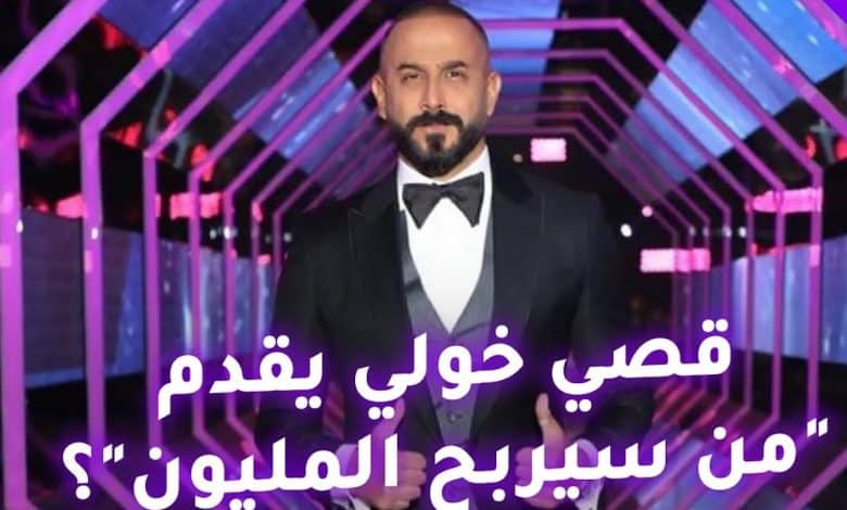 أي ساعة برنامج من سيربح المليون مع قصي