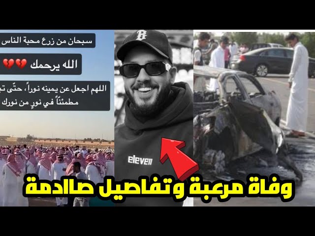 سبب وفاة بندر الدوسري