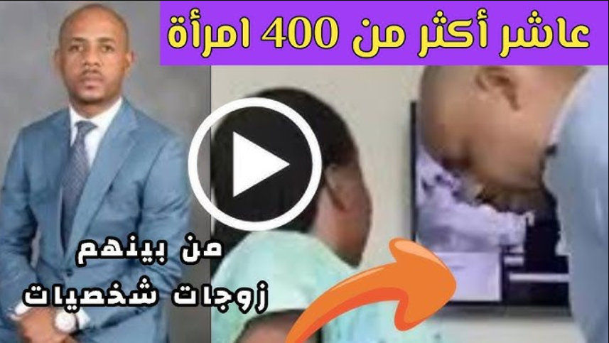 فضيحة المسؤول الإفريقي مع زوجة أخيه