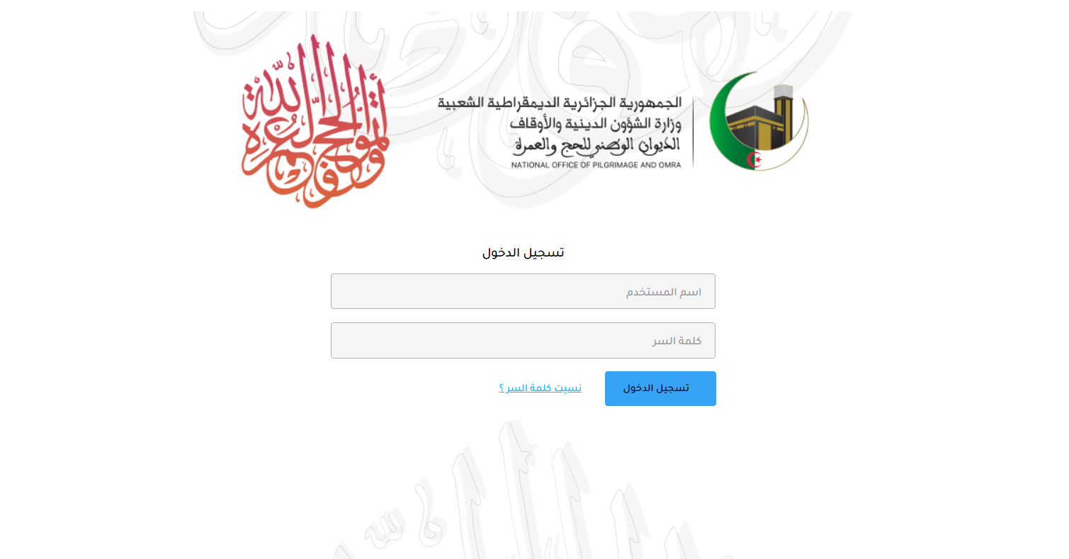 أسماء الفائزين بقرعة الحج في الجزائر