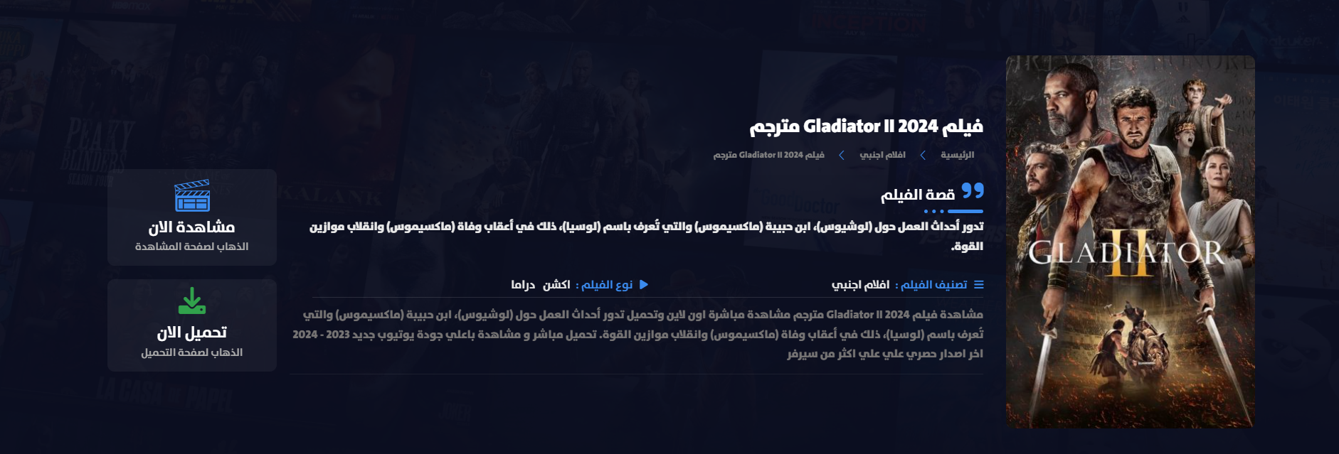 فيلم Gladiator 2 مترجم كامل