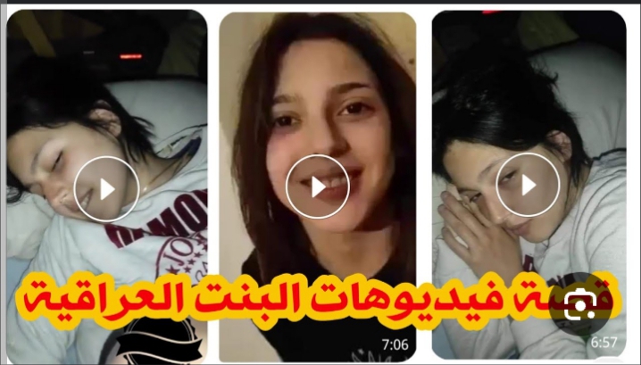 مقطع فضيحة التيكتوكر العراقية لينوسة