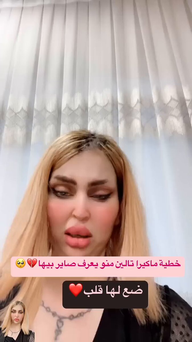 مقطع فضيحة الماكيره تالين